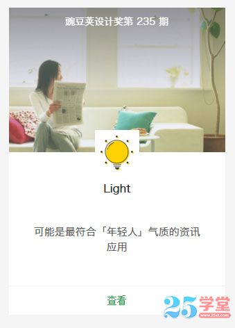 APP產(chǎn)品秀-Light-APP