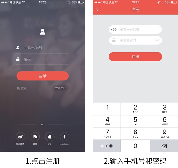 APP手機注冊