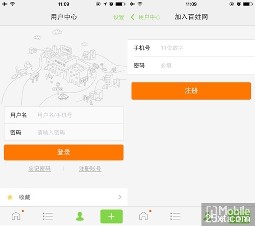 APP注冊登錄