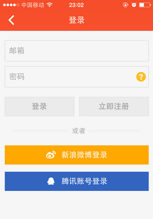 APP登錄注冊
