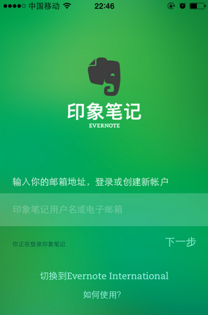 evernote印象筆記APP