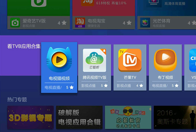 android-tv投影效果