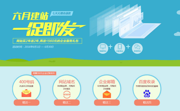 凡科建站3