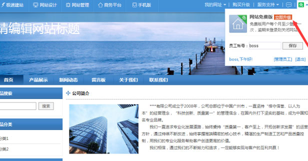 凡科自助建站5
