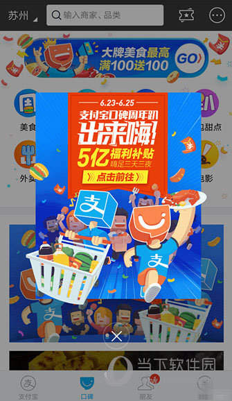 口碑周年趴