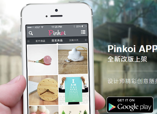 pinkoi-app