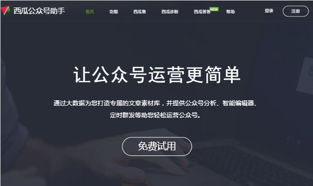 西瓜微信助手