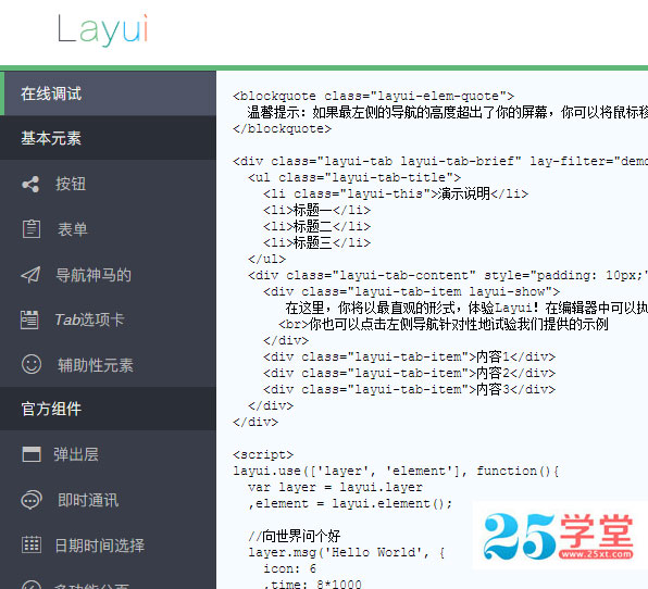 前端框架演示案例