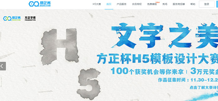 易企秀APP