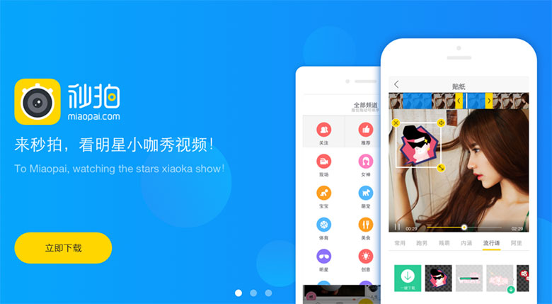 秒拍APP