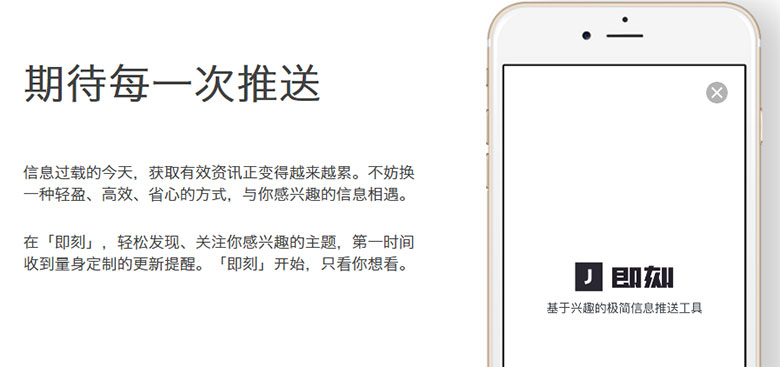 即刻APP