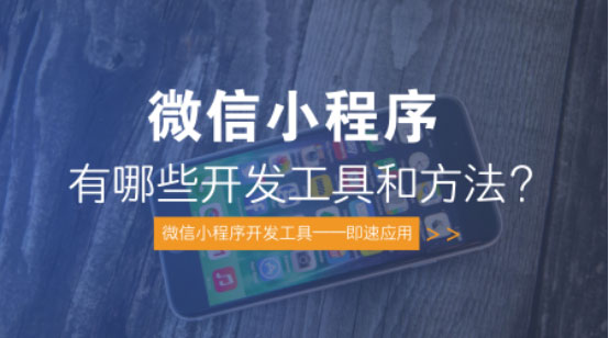 微信小程序