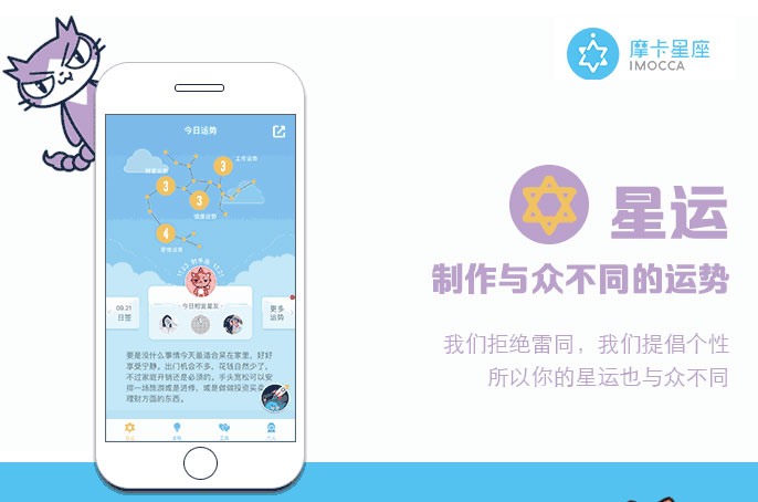 摩卡星座