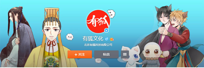有狐文化