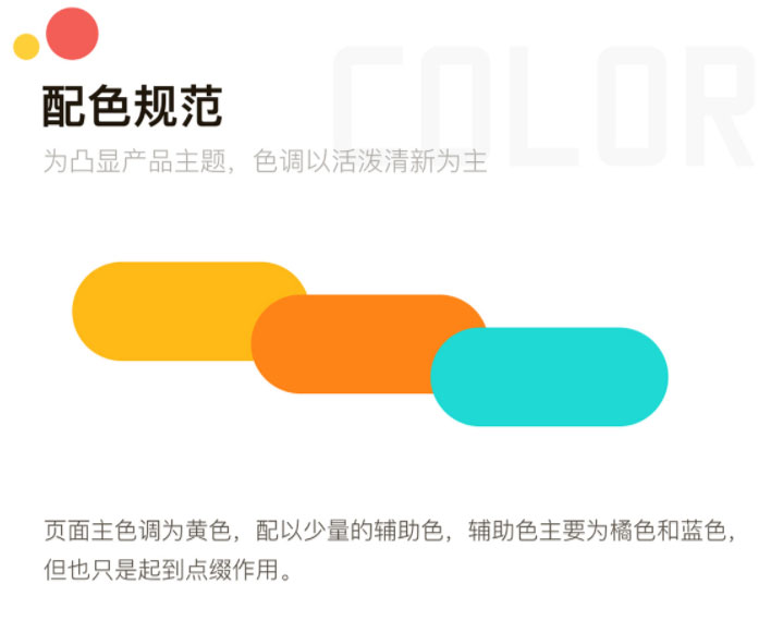 可取的app配色方案