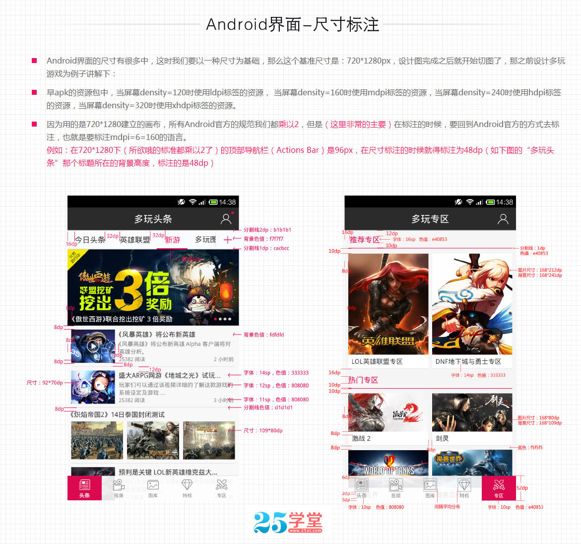 android界面設計規(guī)范